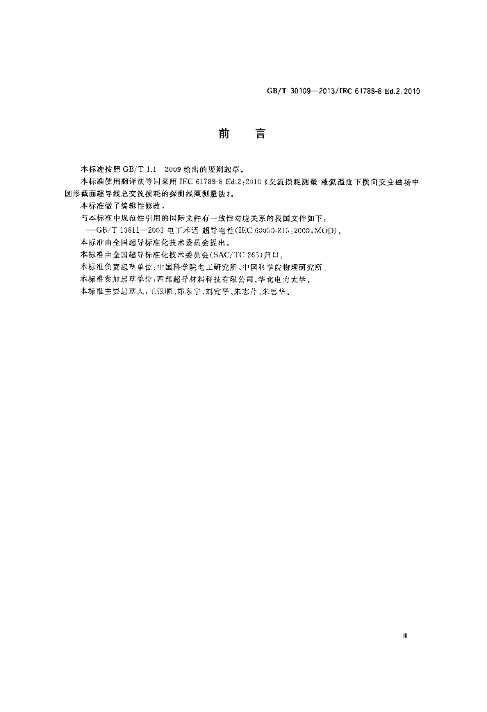 GB/T 30109-2013 标准预览