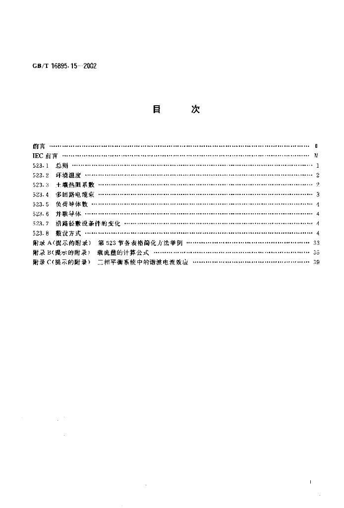 GB/T 16895.15-2002 标准预览