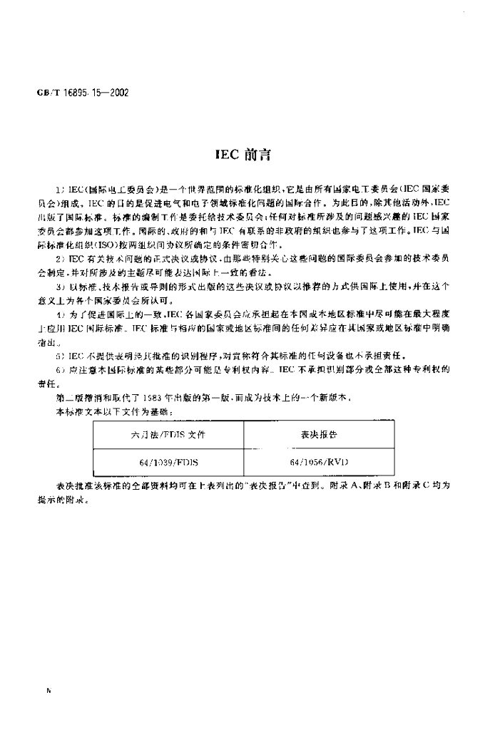 GB/T 16895.15-2002 标准预览