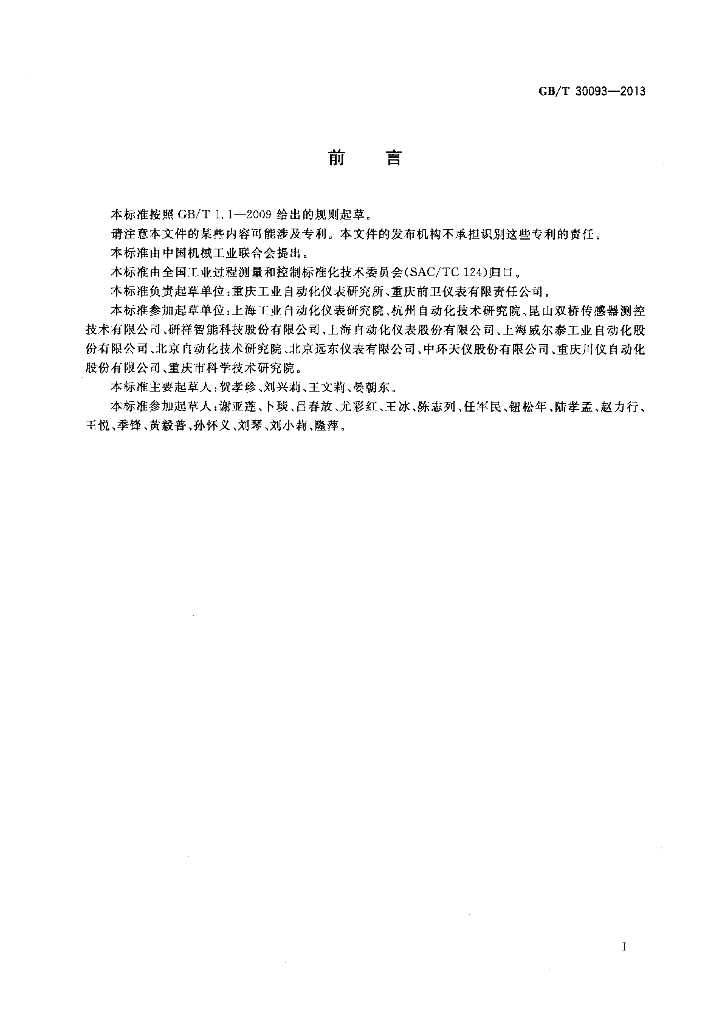 GB/T 30093-2013 标准预览