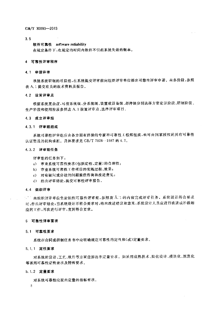 GB/T 30093-2013 标准预览