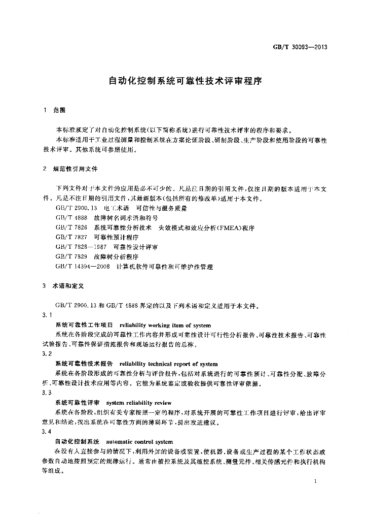 GB/T 30093-2013 标准预览
