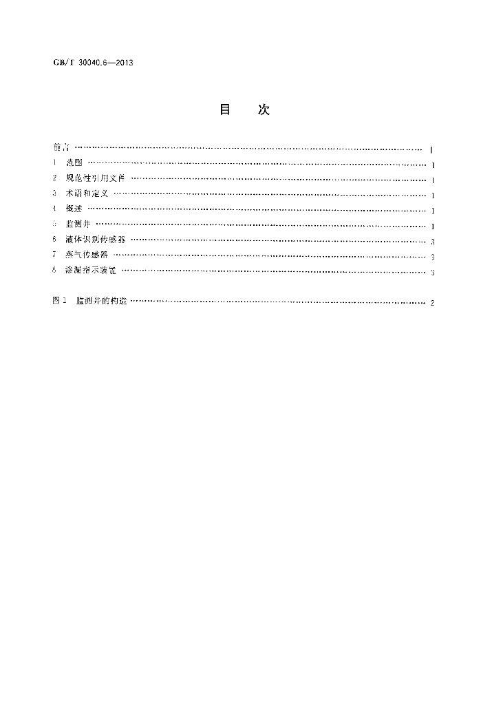 GB/T 30040.6-2013 标准预览