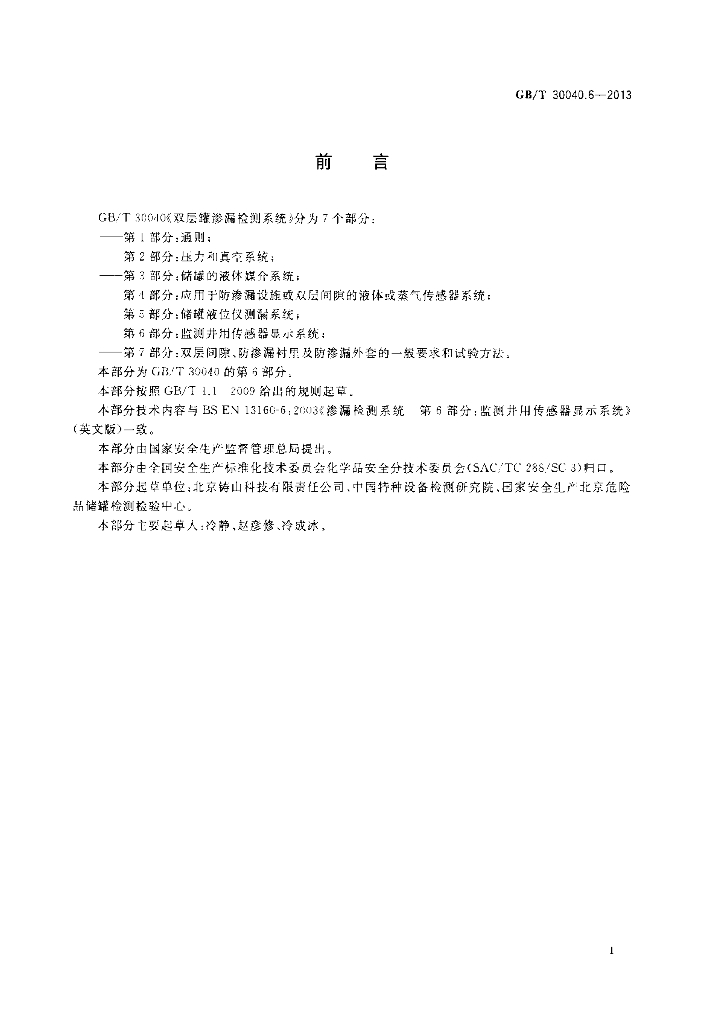 GB/T 30040.6-2013 标准预览