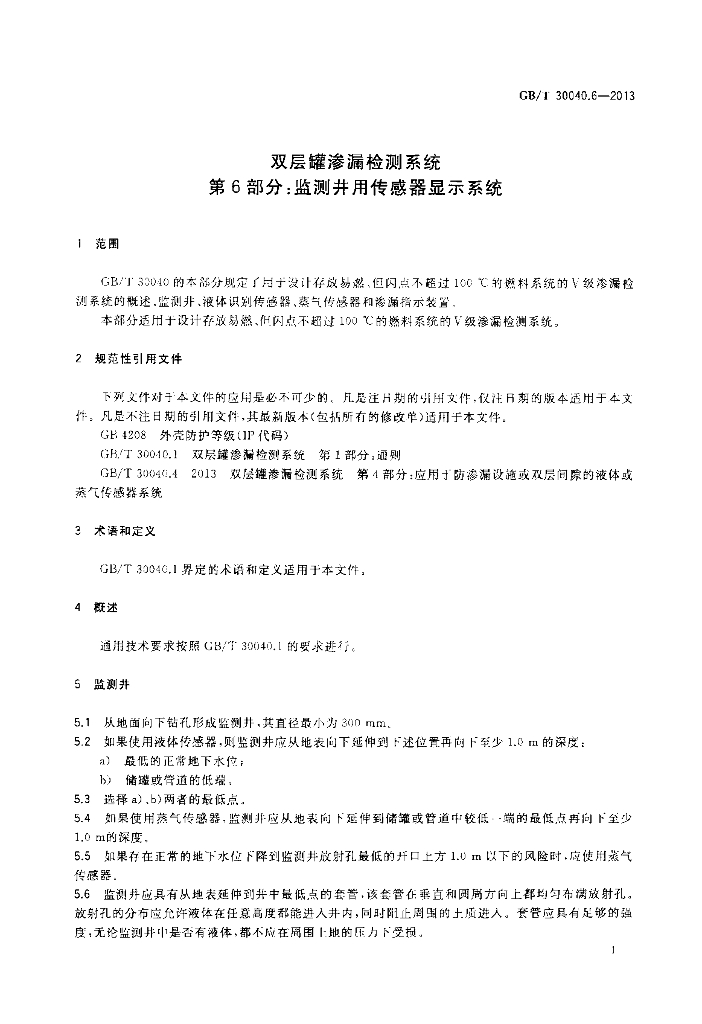 GB/T 30040.6-2013 标准预览