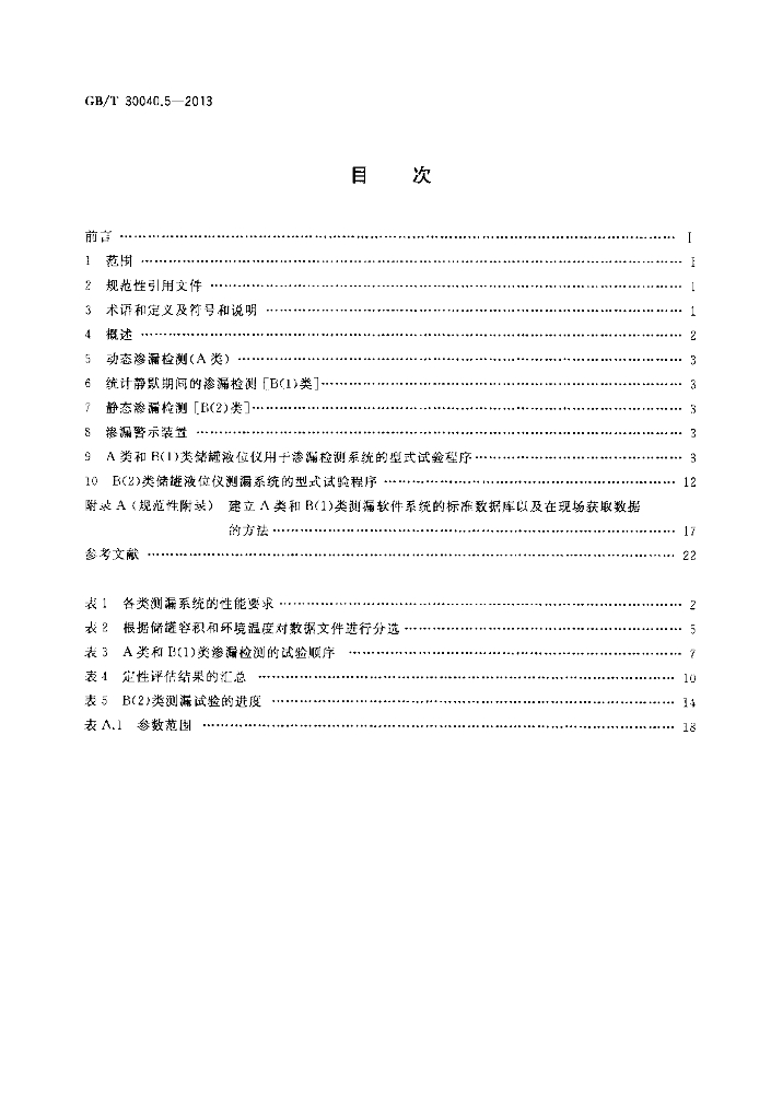 GB/T 30040.5-2013 标准预览