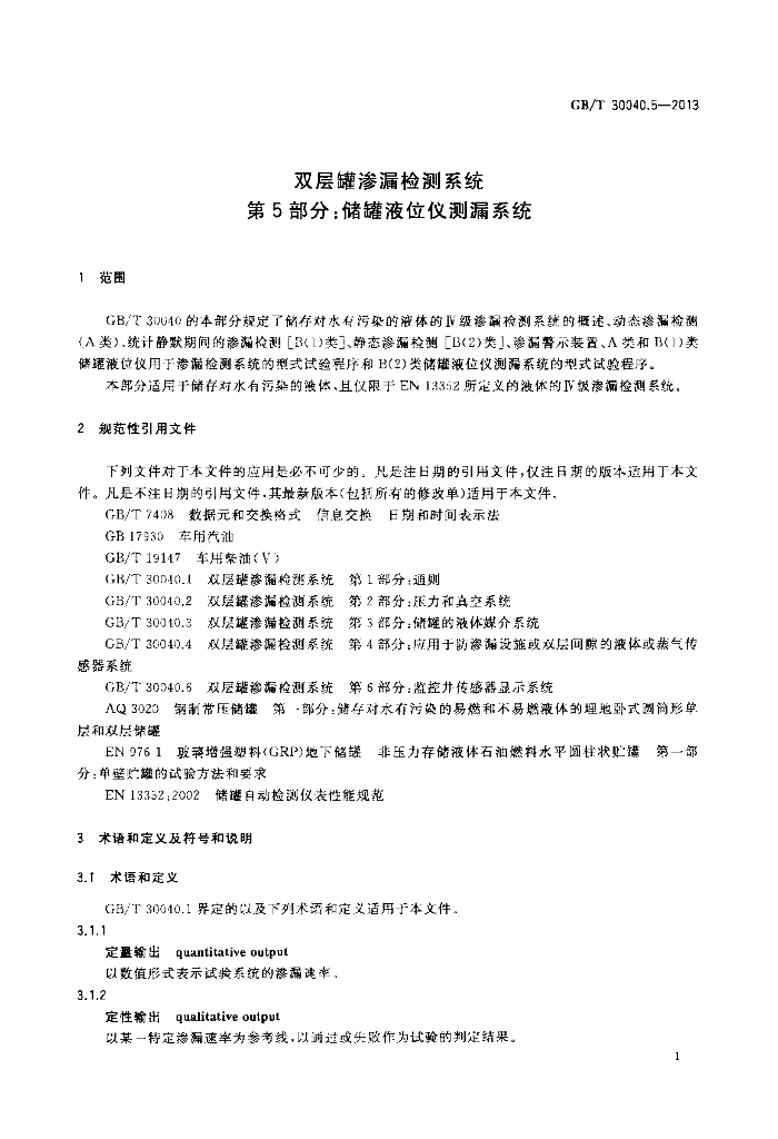 GB/T 30040.5-2013 标准预览