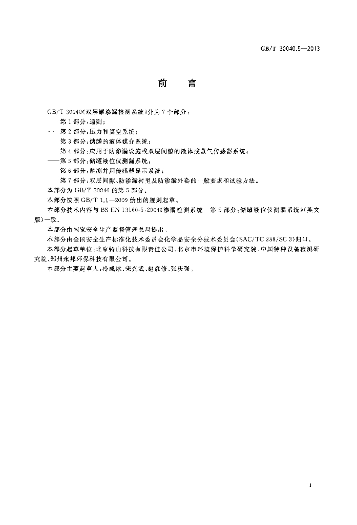GB/T 30040.5-2013 标准预览
