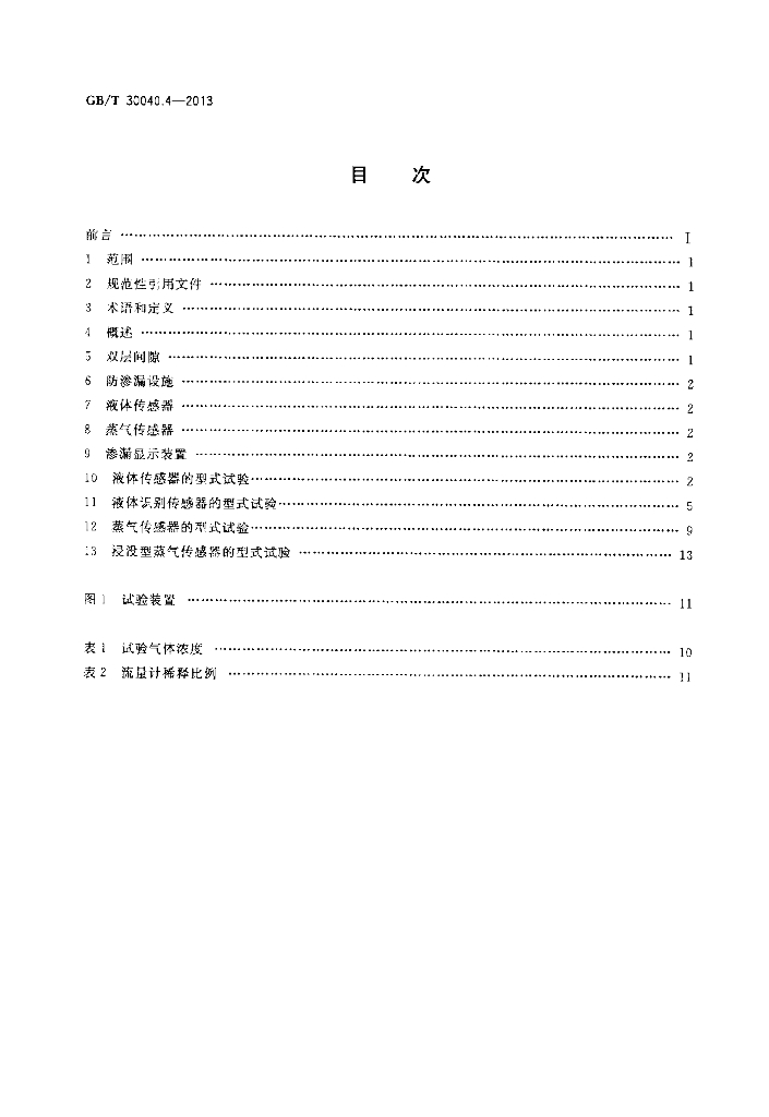 GB/T 30040.4-2013 标准预览