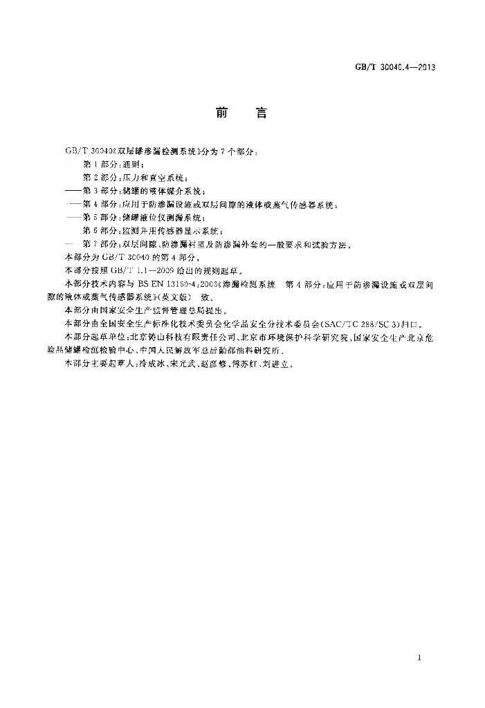 GB/T 30040.4-2013 标准预览