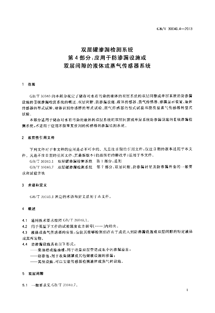 GB/T 30040.4-2013 标准预览