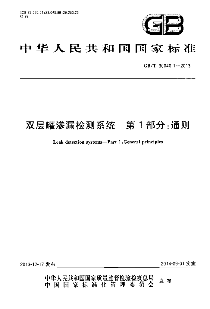 GB/T 30040.1-2013 标准预览