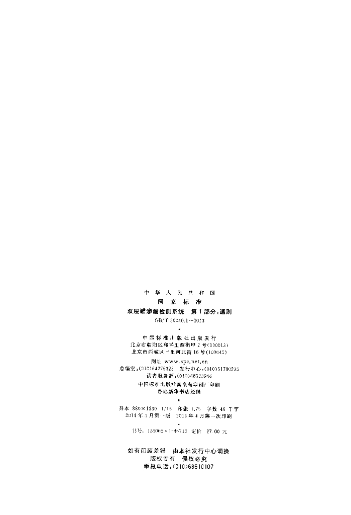 GB/T 30040.1-2013 标准预览