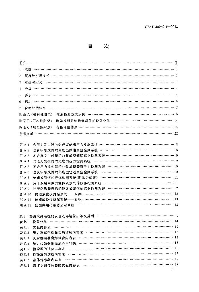 GB/T 30040.1-2013 标准预览
