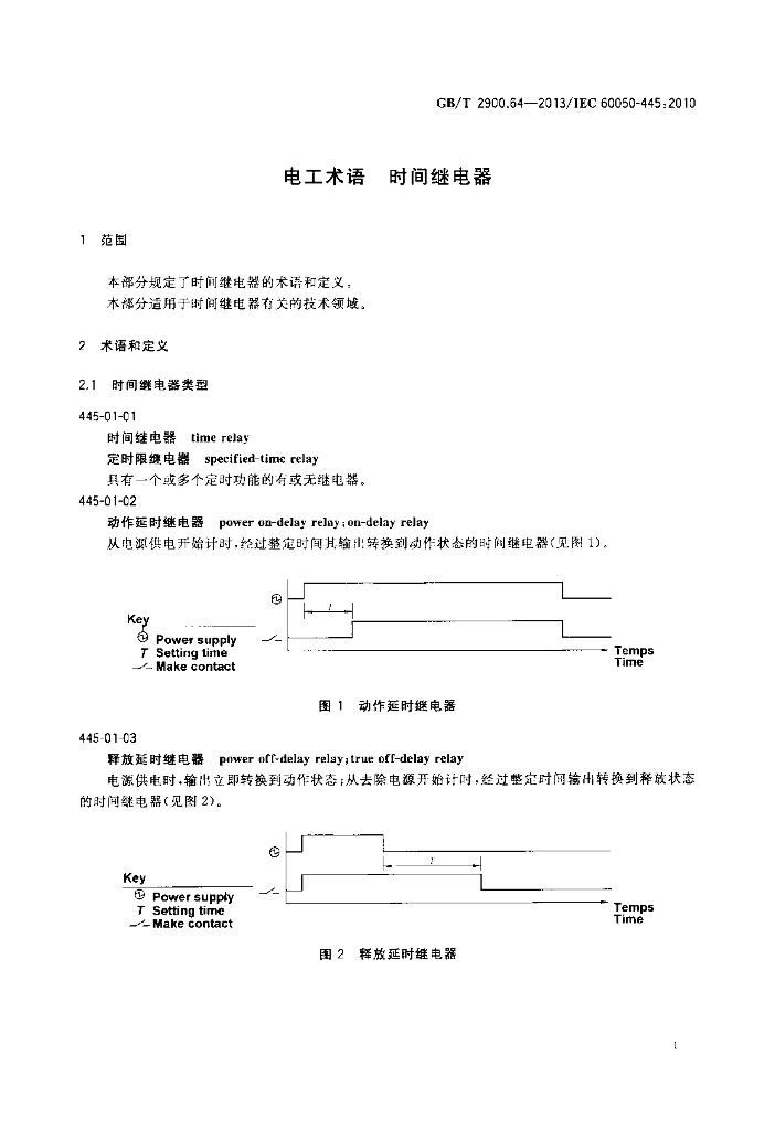 GB/T 2900.64-2013 标准预览