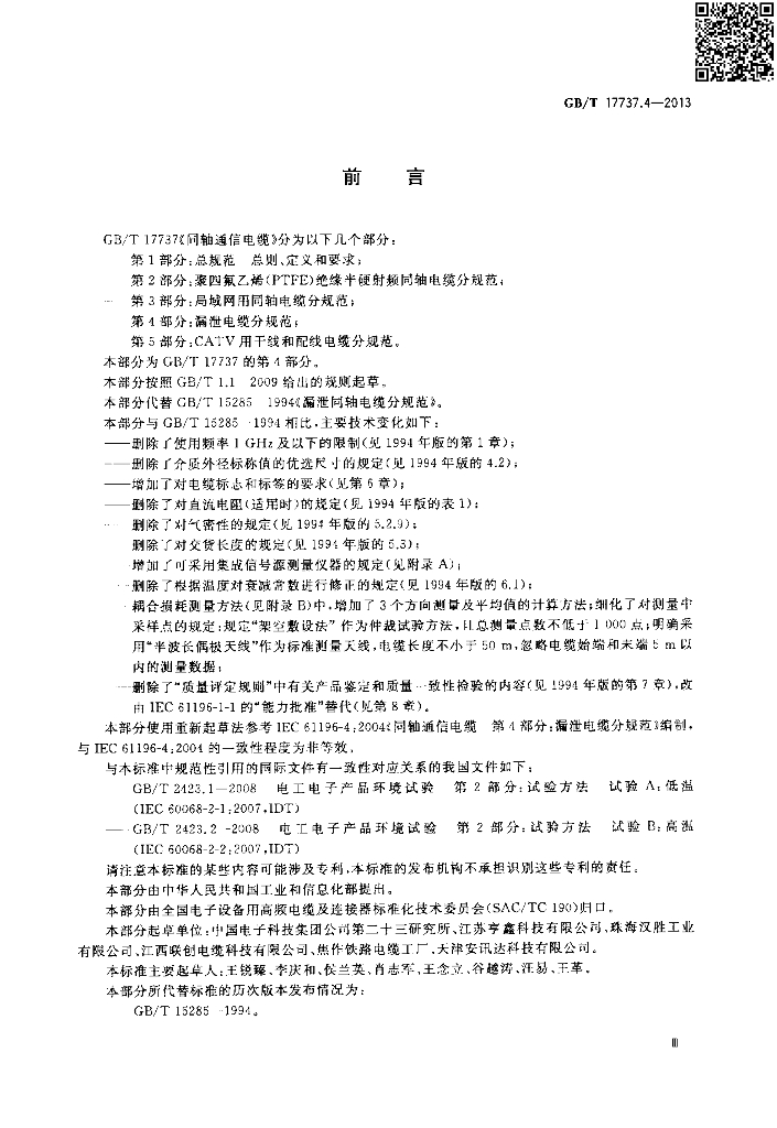 GB/T 17737.4-2013 标准预览