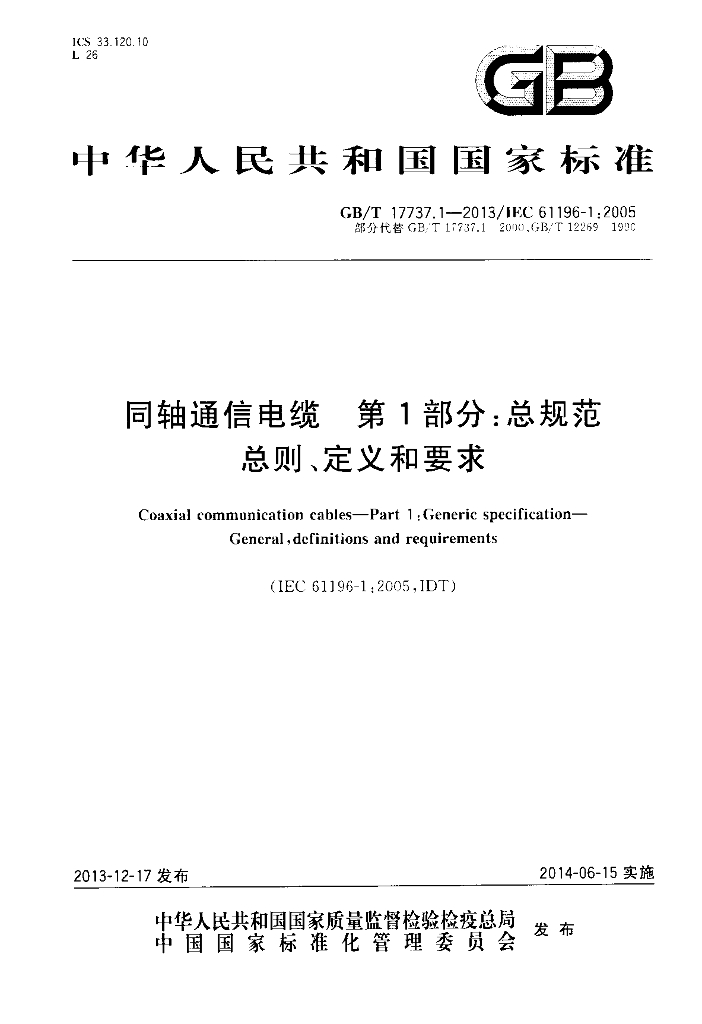 GB/T 17737.1-2013 标准预览