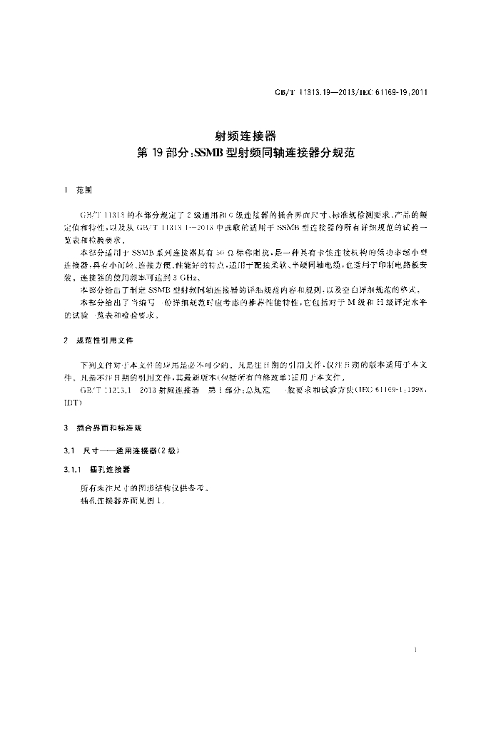GB/T 11313.19-2013 标准预览