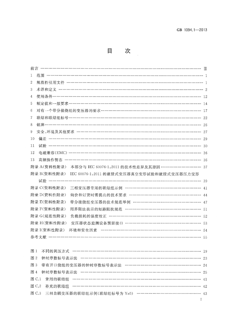 GB/T 1094.1-2013 标准预览