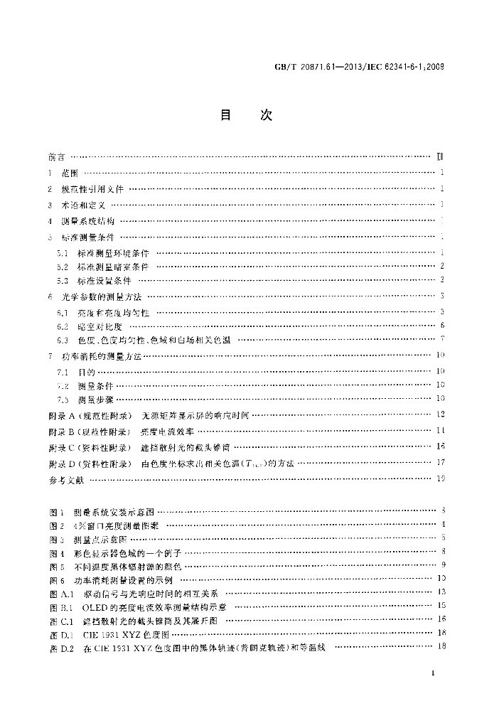 GB/T 20871.61-2013 标准预览