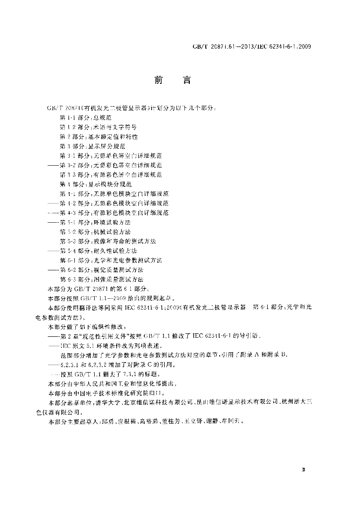 GB/T 20871.61-2013 标准预览