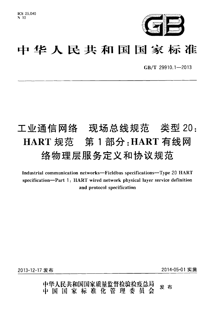 GB/T 29910.1-2013 标准预览