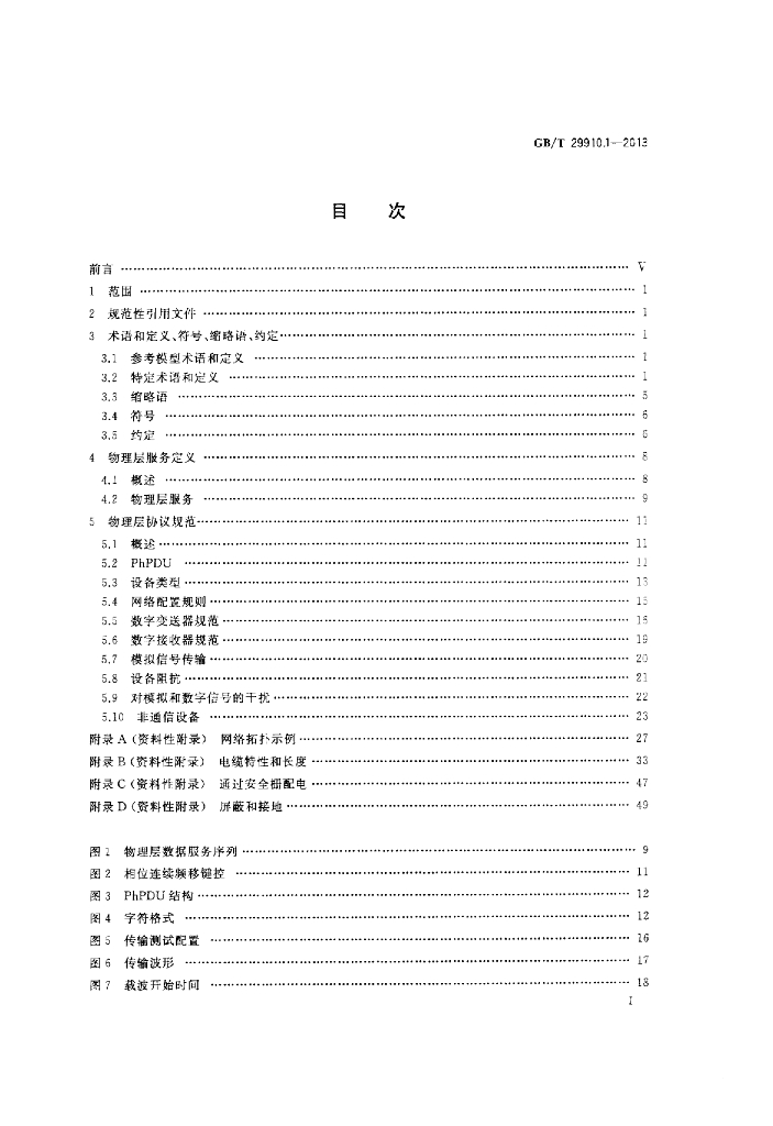 GB/T 29910.1-2013 标准预览
