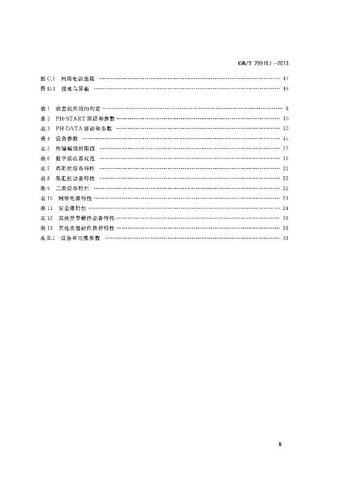 GB/T 29910.1-2013 标准预览