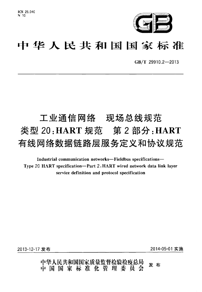GB/T 29910.2-2013 标准预览