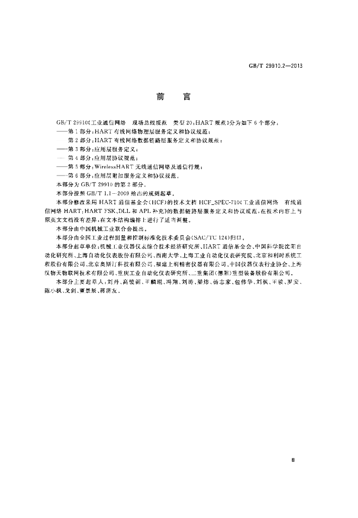 GB/T 29910.2-2013 标准预览