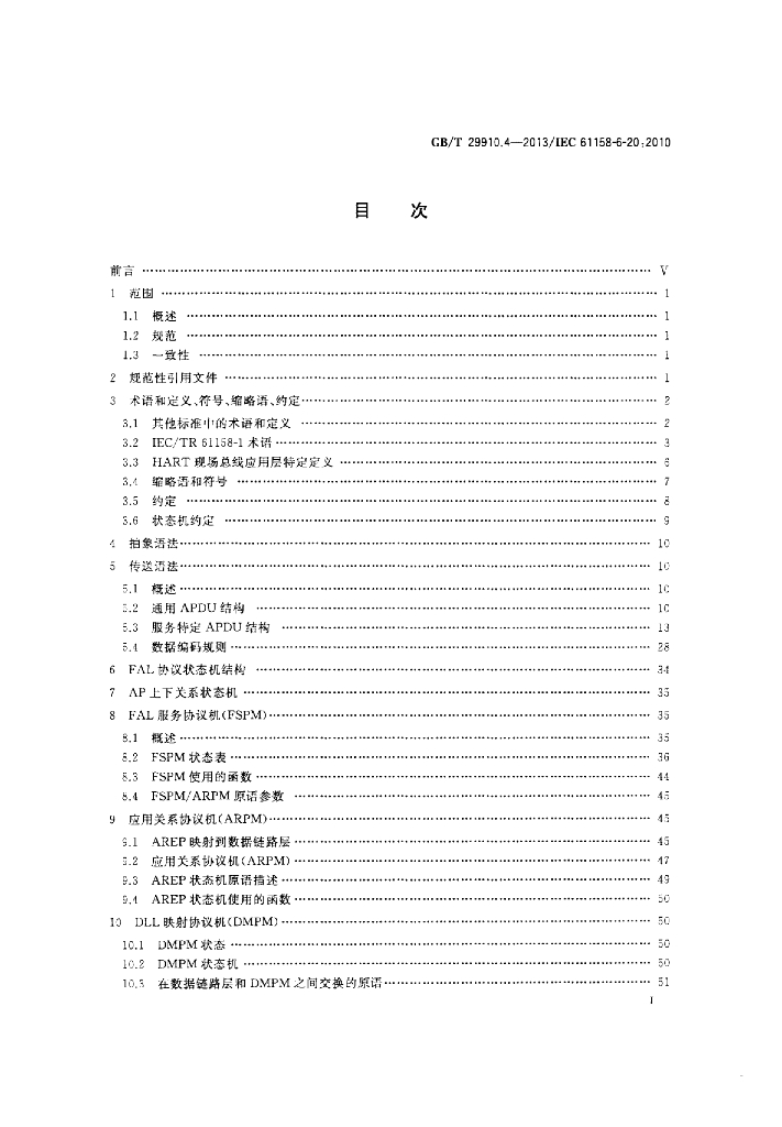 GB/T 29910.4-2013 标准预览