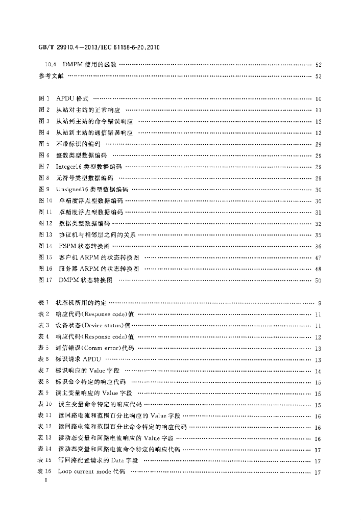 GB/T 29910.4-2013 标准预览
