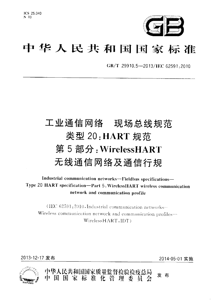 GB/T 29910.5-2013 标准预览