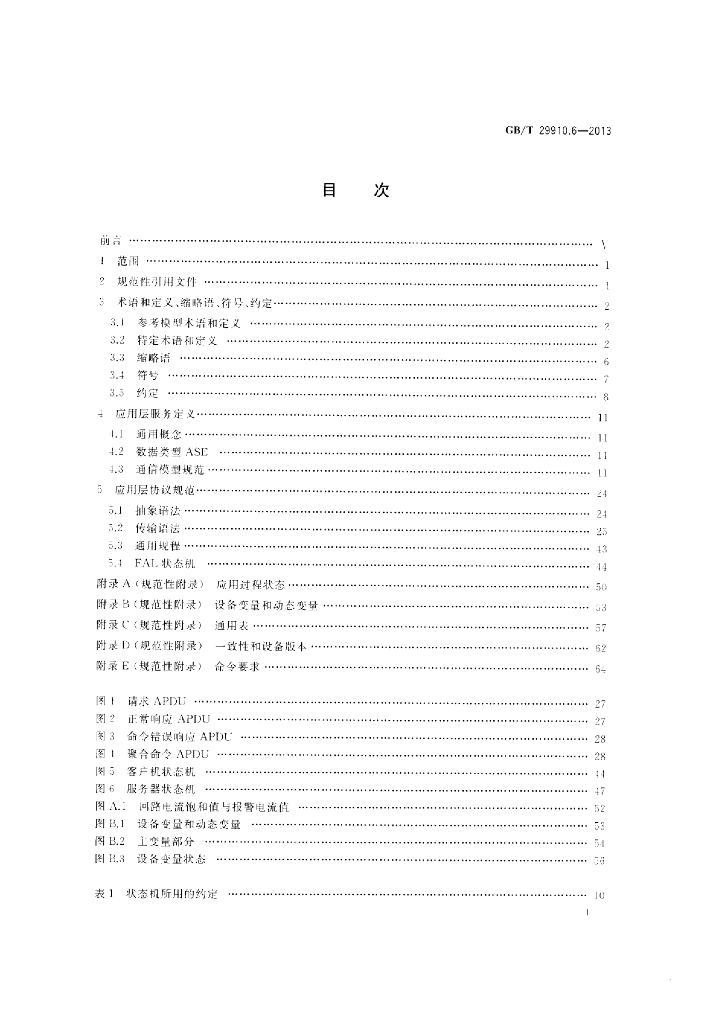 GB/T 29910.6-2013 标准预览