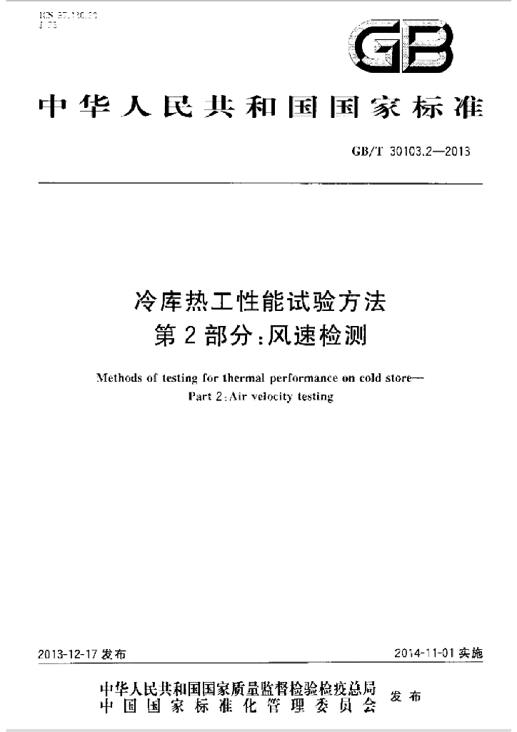 GB/T 30103.2-2013 标准预览