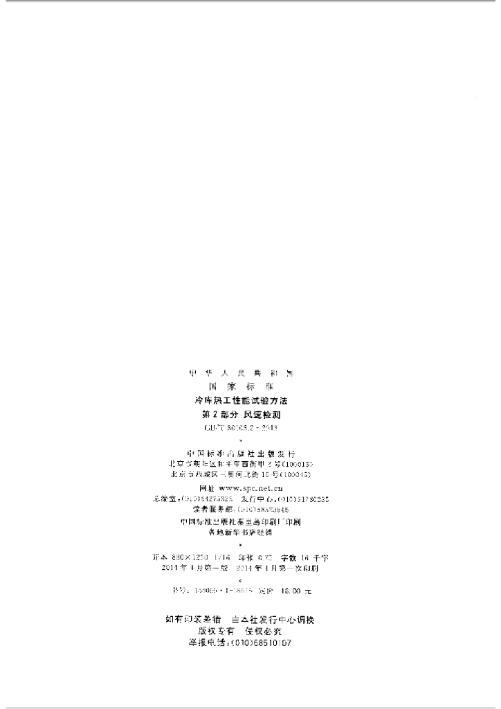 GB/T 30103.2-2013 标准预览