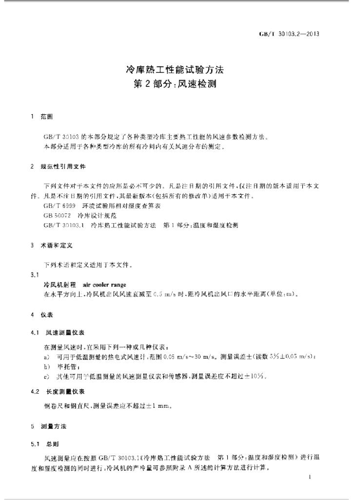 GB/T 30103.2-2013 标准预览