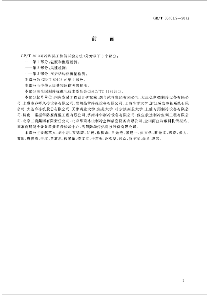 GB/T 30103.2-2013 标准预览