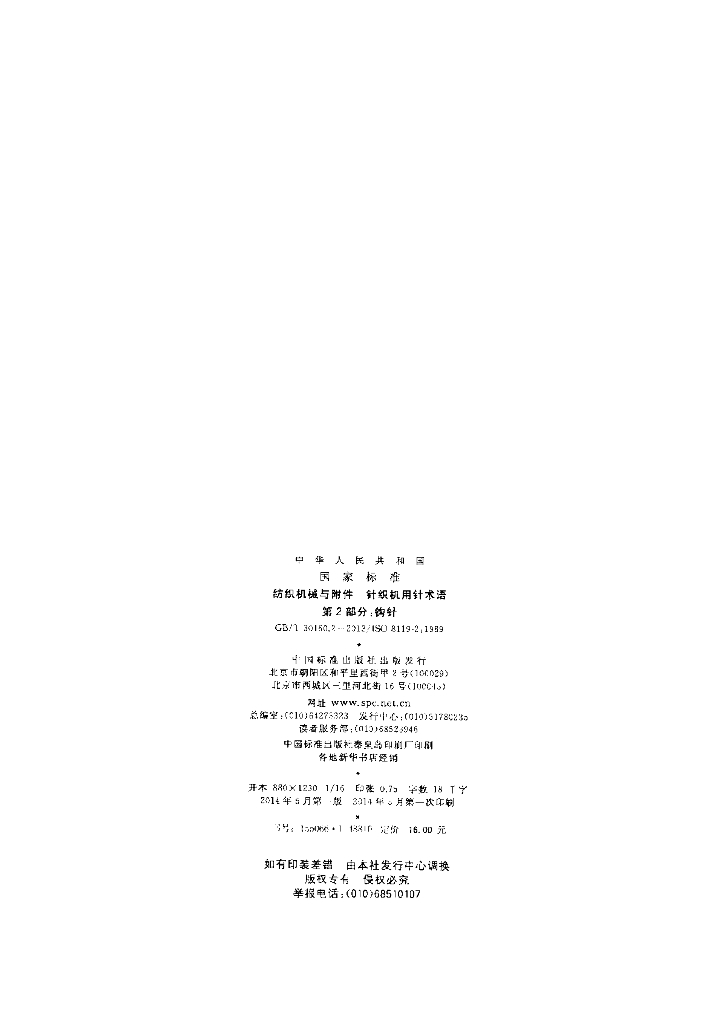 GB/T 30160.2-2013 标准预览
