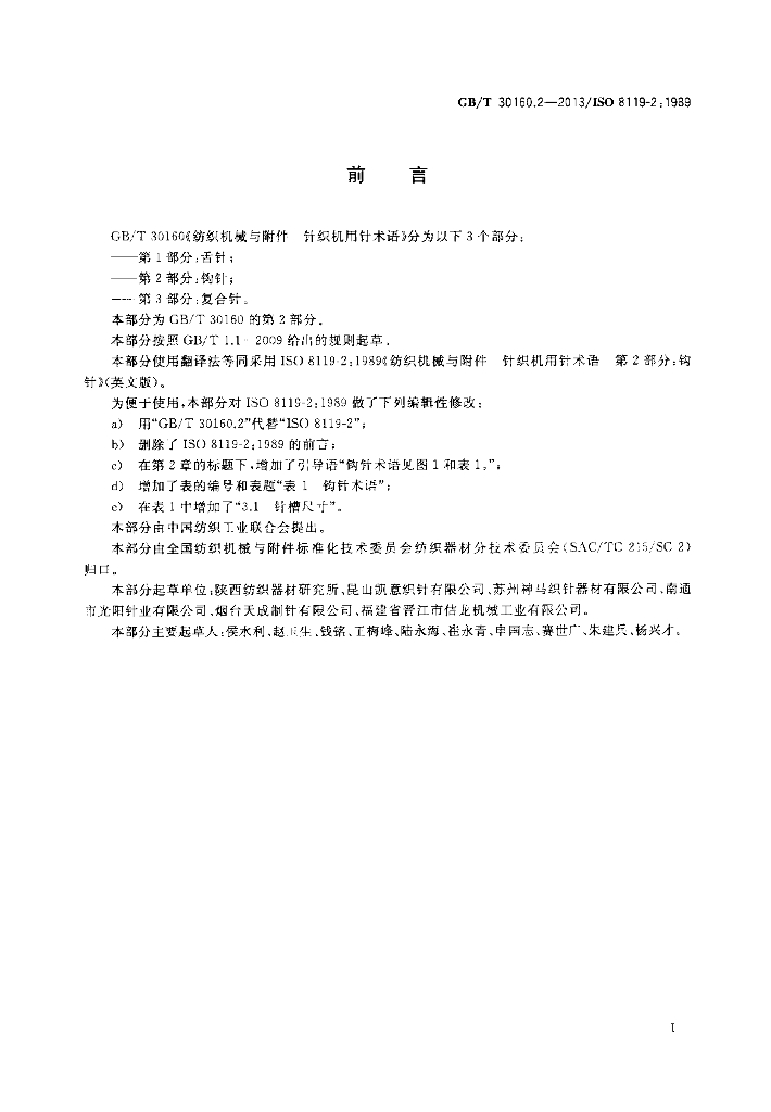 GB/T 30160.2-2013 标准预览