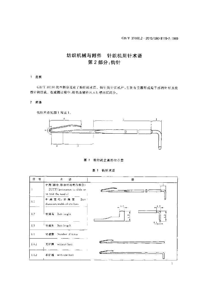 GB/T 30160.2-2013 标准预览
