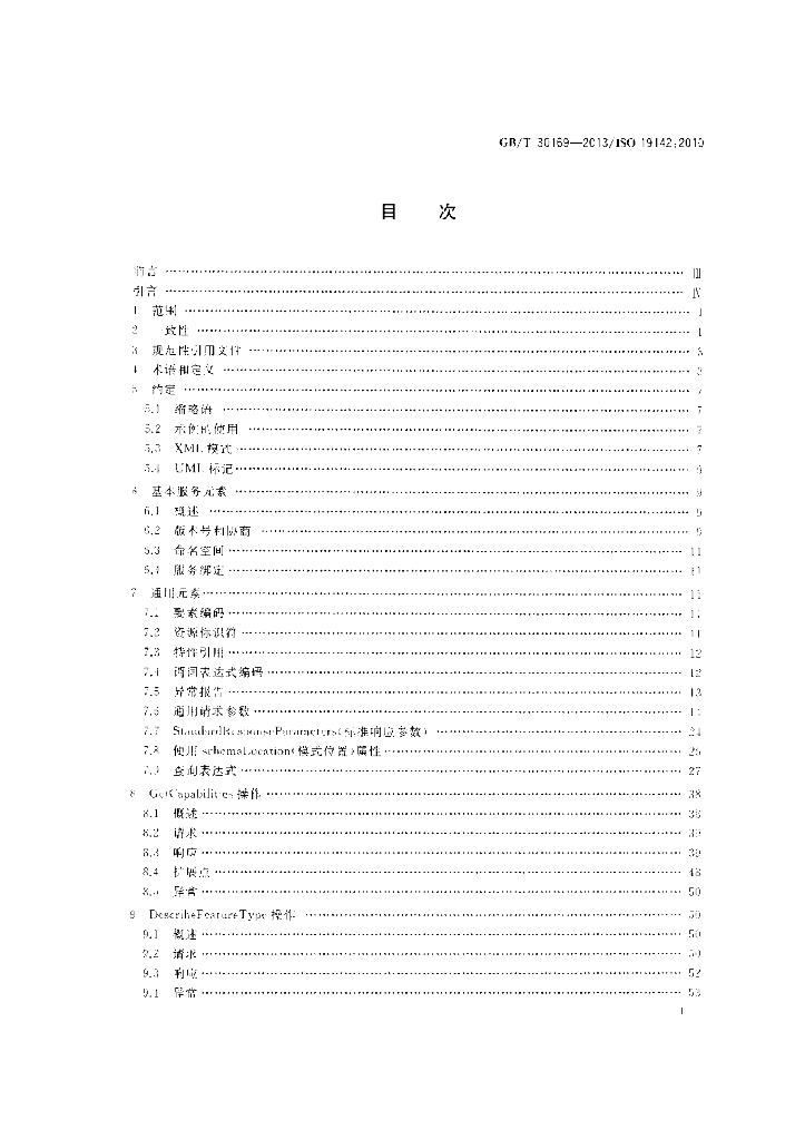 GB/T 30169-2013 标准预览