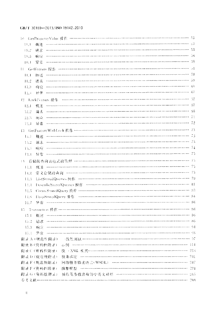 GB/T 30169-2013 标准预览