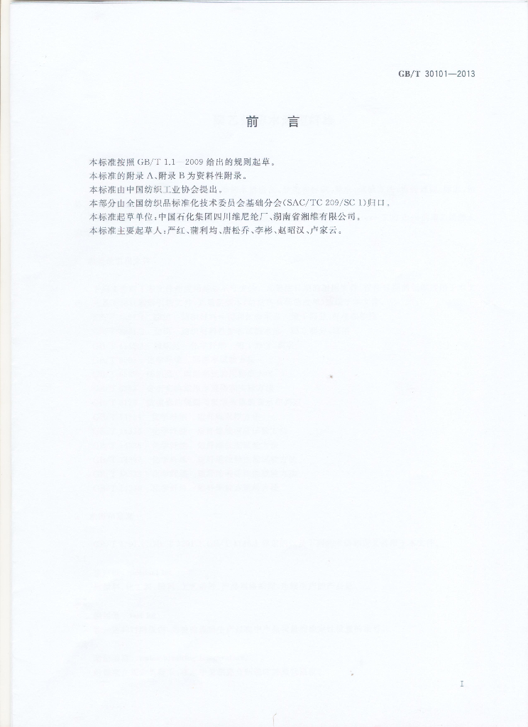 GB/T 30101-2013 标准预览