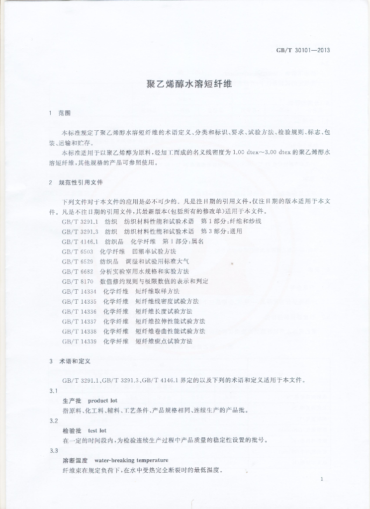GB/T 30101-2013 标准预览