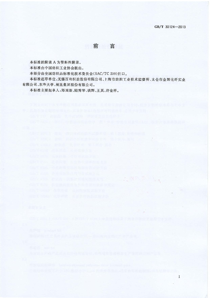 GB/T 30124-2013 标准预览