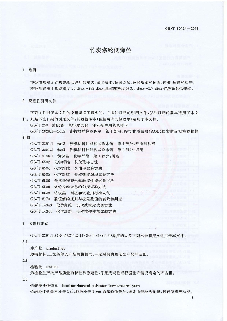 GB/T 30124-2013 标准预览