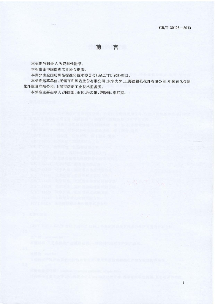 GB/T 30125-2013 标准预览