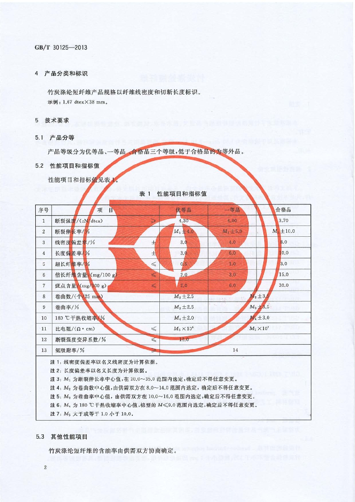 GB/T 30125-2013 标准预览