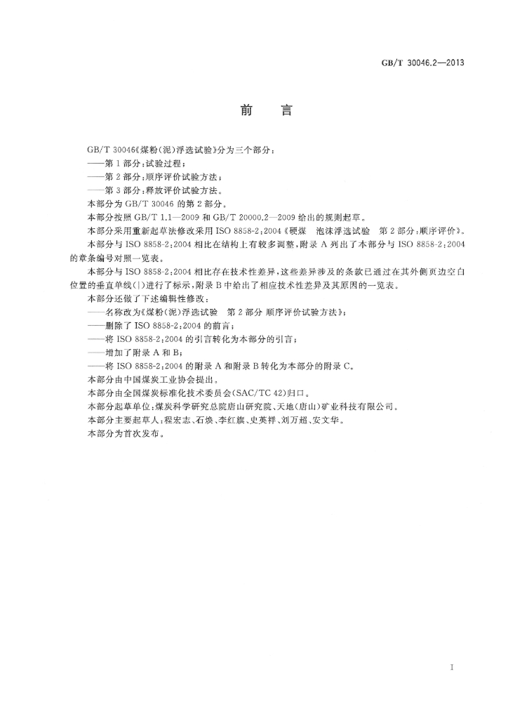 GB/T 30046.2-2013 标准预览